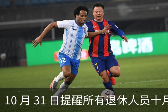 10 月 31 日提醒所有退休人员十月份养老金到账，一定要核对三样内容